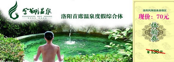 凤翔山庄温泉门票